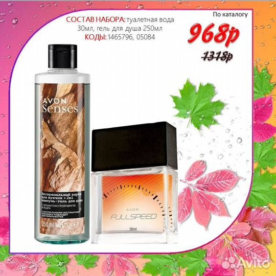 Мужской набор уходовой косметики avon