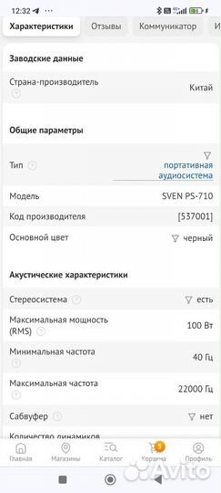 Bluetooth колонка sven новая