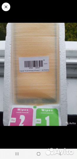 Защитное стекло Huawel Y9 2018)