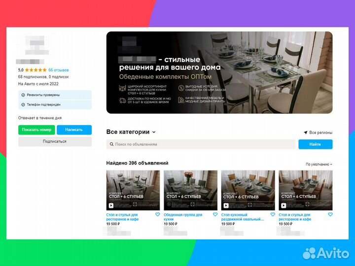 Авитолог / Услуги Авитолога для Бизнеса