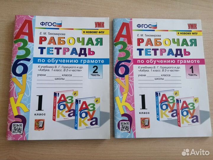 Рабочие тетради 1 класс Школа России