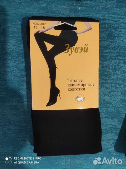 Колготки кашемировые