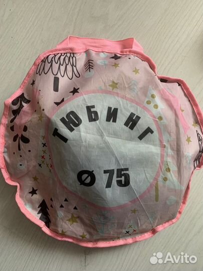 Тюбинг детский 75см