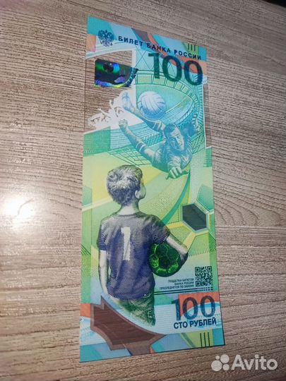 Банкнота 100 р футбол