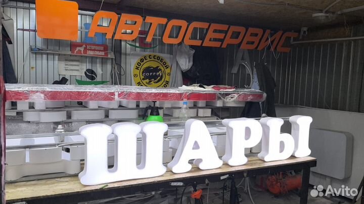 Рекламная вывеска Шары