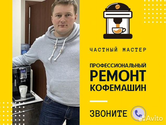 Ремонт кофемашин с выездом в любое место