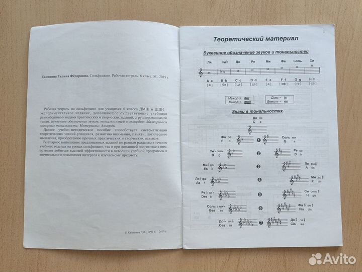 Сольфеджио Рабочая тетрадь 6 класс Калинина