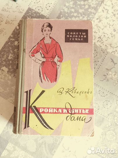 Кройка и шитье дома Коваленко