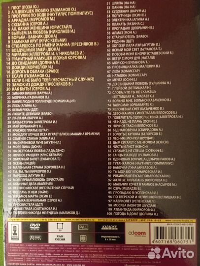 Диски караоке