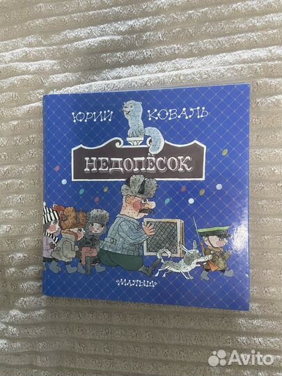 Юрий Коваль 