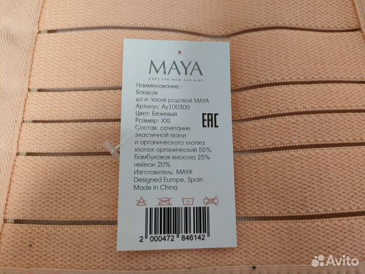 Бандаж для беременных и после родов