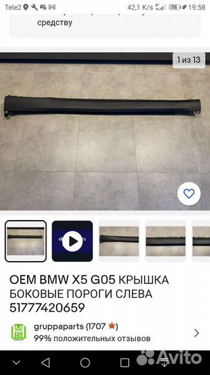 Пороги на bmw x5 g05 новые левый и правый