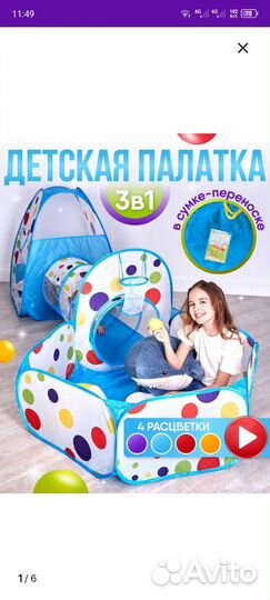 Детская игровая палатка с тоннелем