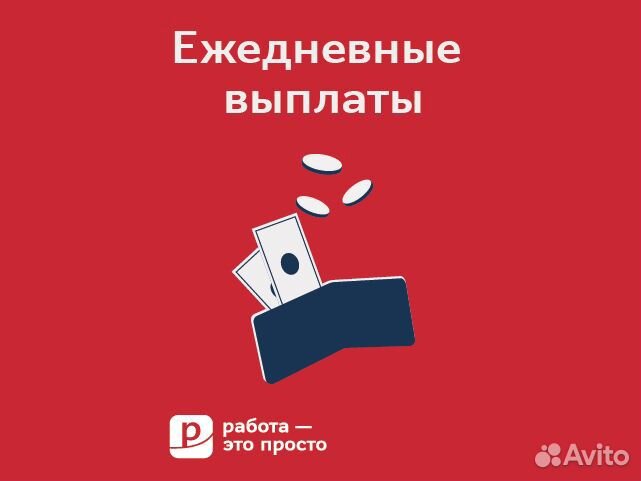 Продавец в отделы. Подработка. Ежедневная оплата