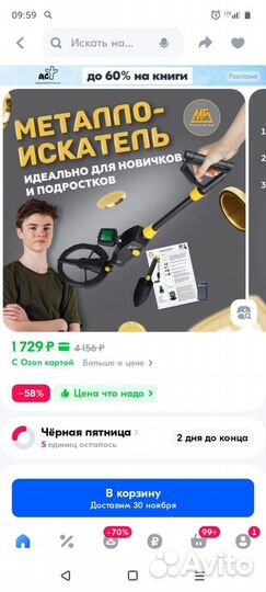 Металлоискатель