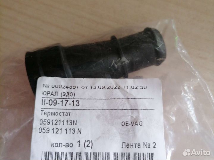 Термостат отработавших газов, на туарег 3л дизель