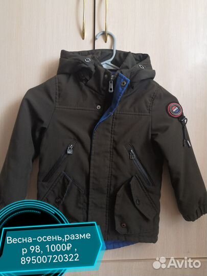 Парка для мальчика