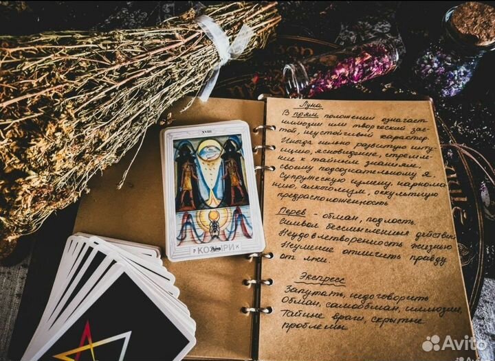 Обучение Таро Магия Приворот
