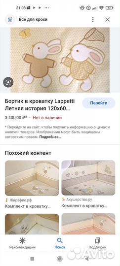 Бортики в детскую кроватку Lappetti