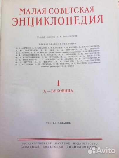 Малая советская энциклопедия