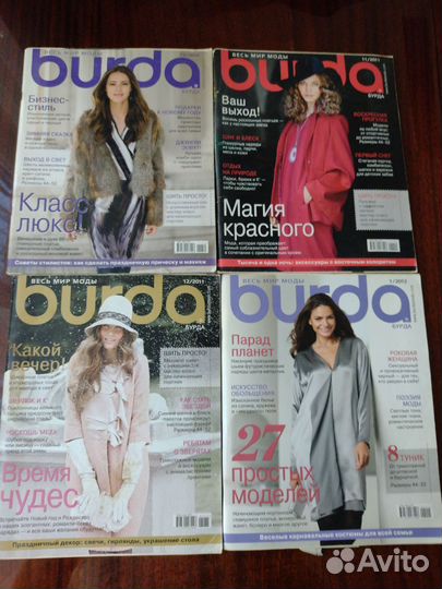 Журналы Бурда