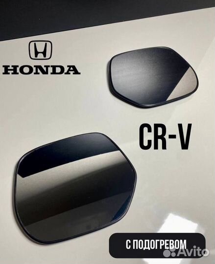 Зеркальный элемент Honda CR-V 3 и 4 поколение