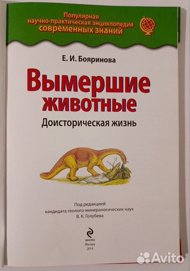 Вымершие животные - Энциклопедия
