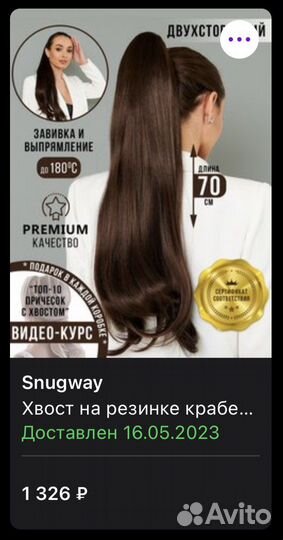 Накладной хвост шиньон