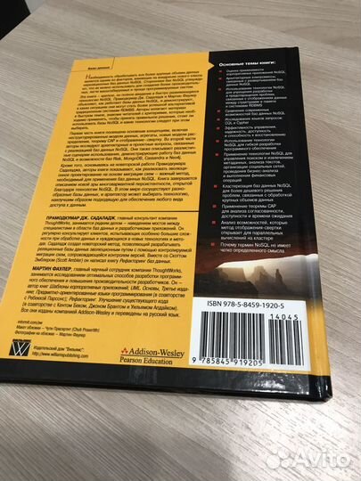 Nosql. М. Фаулер, Прамодкумар Дж. Садаладж