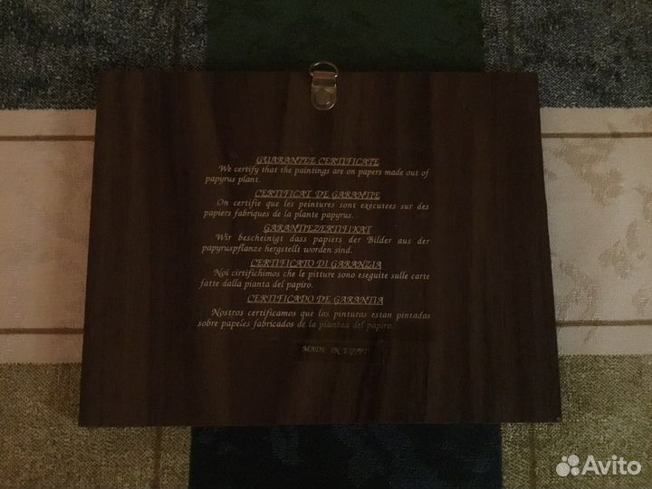 Египетский папирус