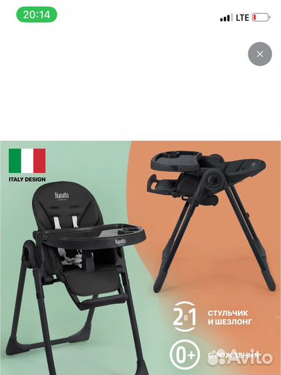 Стульчик для кормления nuovita