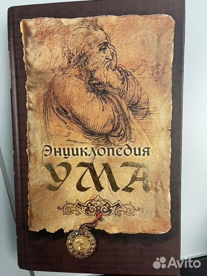 Энциклопедия Ума