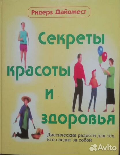 Книга Ридерз Дайджест