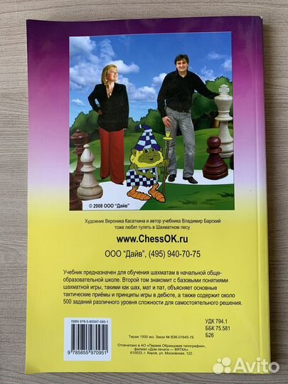 Карвин в сказочном лесу. Учебник. 2 часть