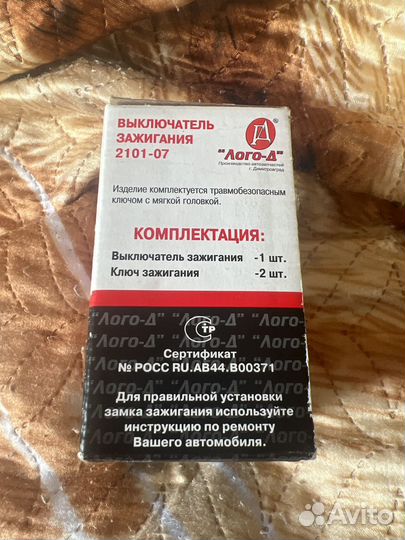 Выключатель зажигания ваз 2101-2107