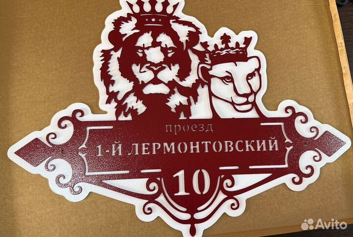 Табличка на дом с адресом