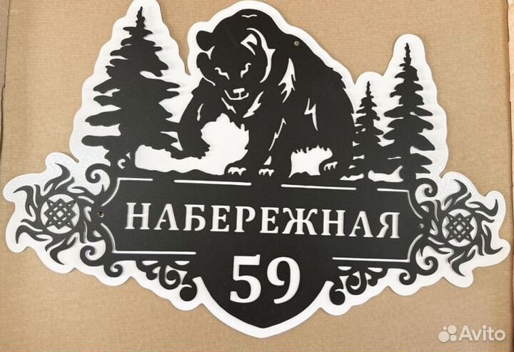Красивая табличка с адресом