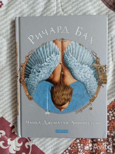 Книга Ричард Бах