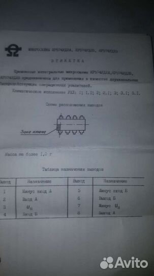Радиодеталь