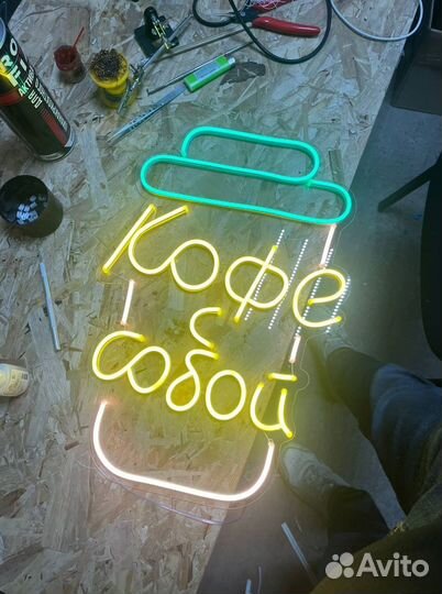 Неоновая вывеска на заказ