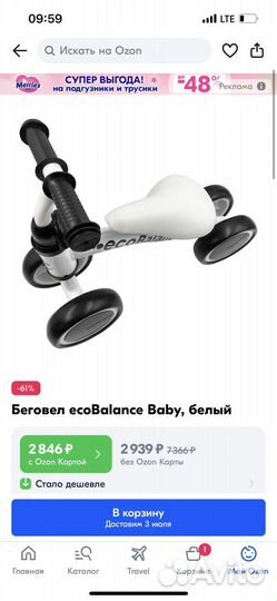 Беговел Ecobalanse