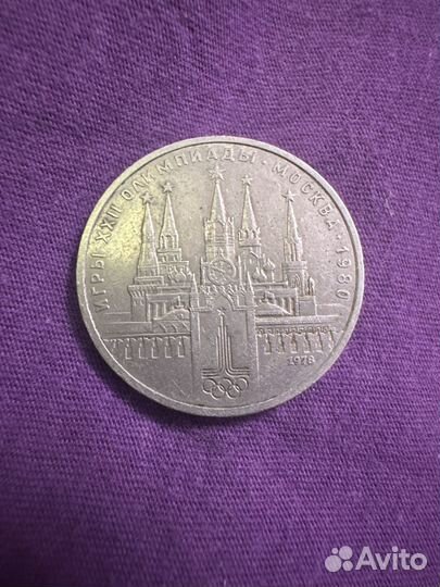 Юбилейные монеты СССР