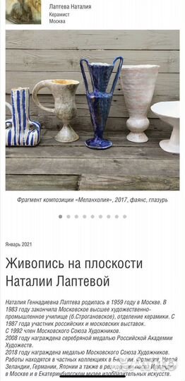 Лаптева Н.Г Живопись на плоскости фаянс тарелка