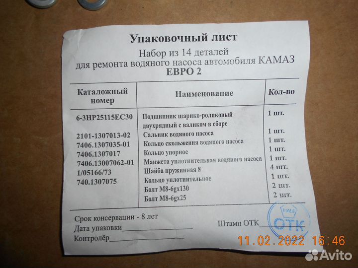 Ремкомплект помпы Камаз Евро-2 740.50-1307010рк
