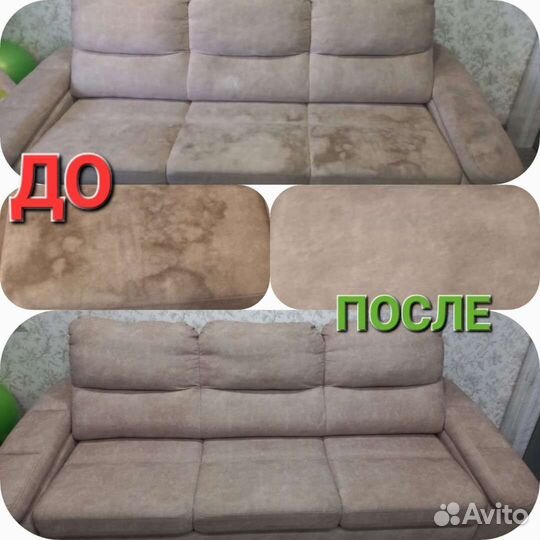 Химчистка мебели