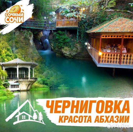 Экскурсии и туры Адлер Сочи