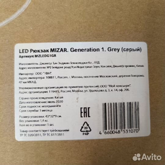 LED-рюкзак Mizar Generation 1 Grey (mzledg1GR)