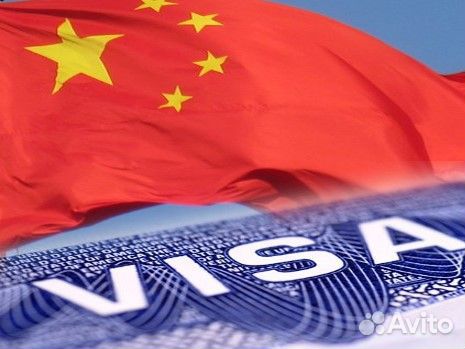 Виза в Китай и Приглашение
