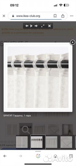 Шторы Икеа Бригит