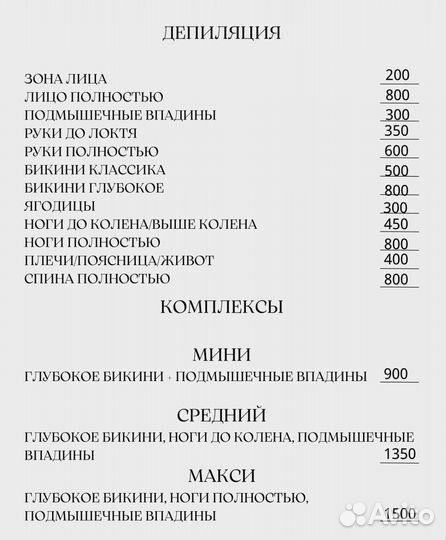 Депиляция воском